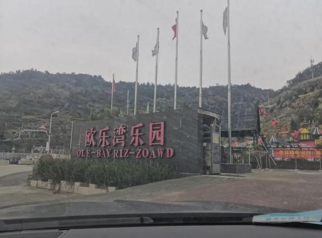 温州这个游乐园曾红极一时！如今满目疮痍(图2)