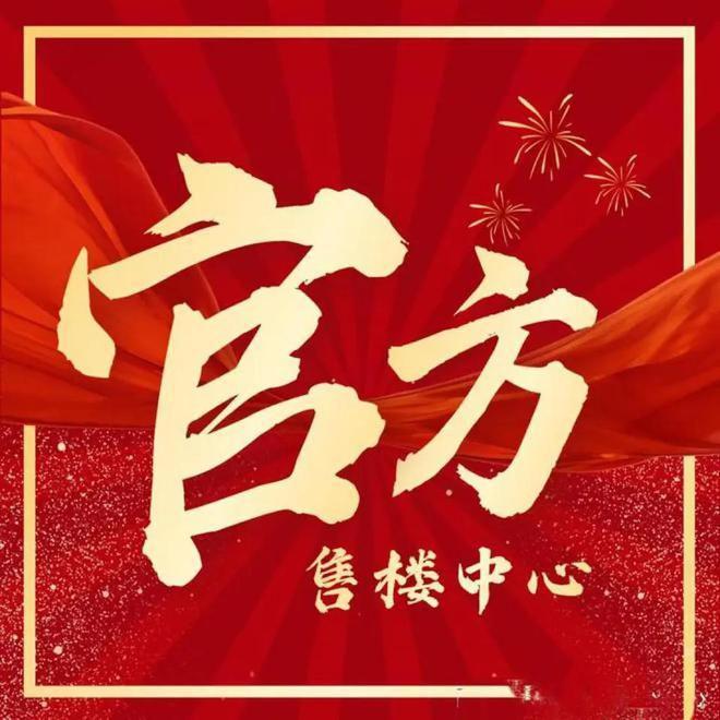 ☏建发海阅首府 建发海阅首府官方售楼处发布： 高端人居体验(图3)