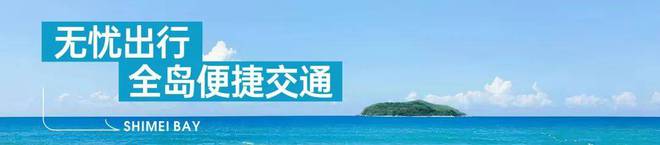 华润石梅湾(售楼处)官方网站-华润石梅湾营销中心-2025三亚楼讯(图2)