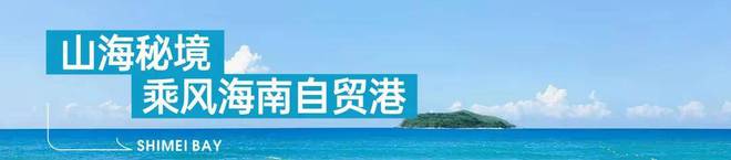华润石梅湾(售楼处)官方网站-华润石梅湾营销中心-2025三亚楼讯(图3)