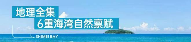 华润石梅湾(售楼处)官方网站-华润石梅湾营销中心-2025三亚楼讯(图6)