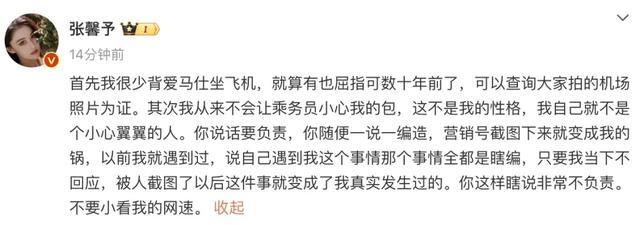 张馨予回应被指耍大牌：瞎说非常不负责