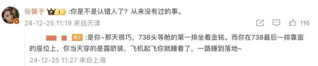 张馨予回应被指耍大牌：瞎说非常不负责(图2)