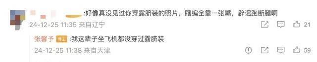 张馨予回应被指耍大牌：瞎说非常不负责(图3)
