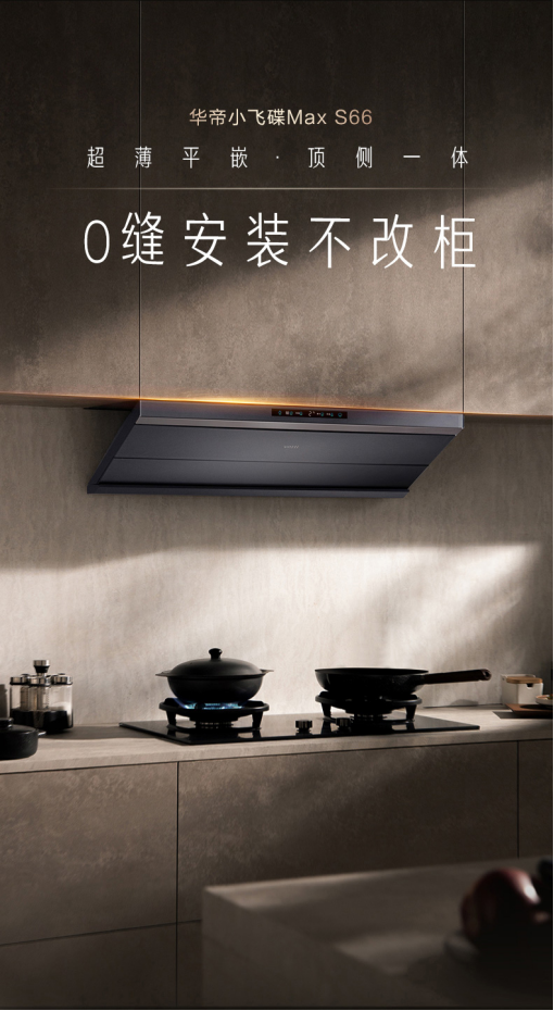 《难哄》热播华帝小飞碟Max系列引发火爆关注(图2)