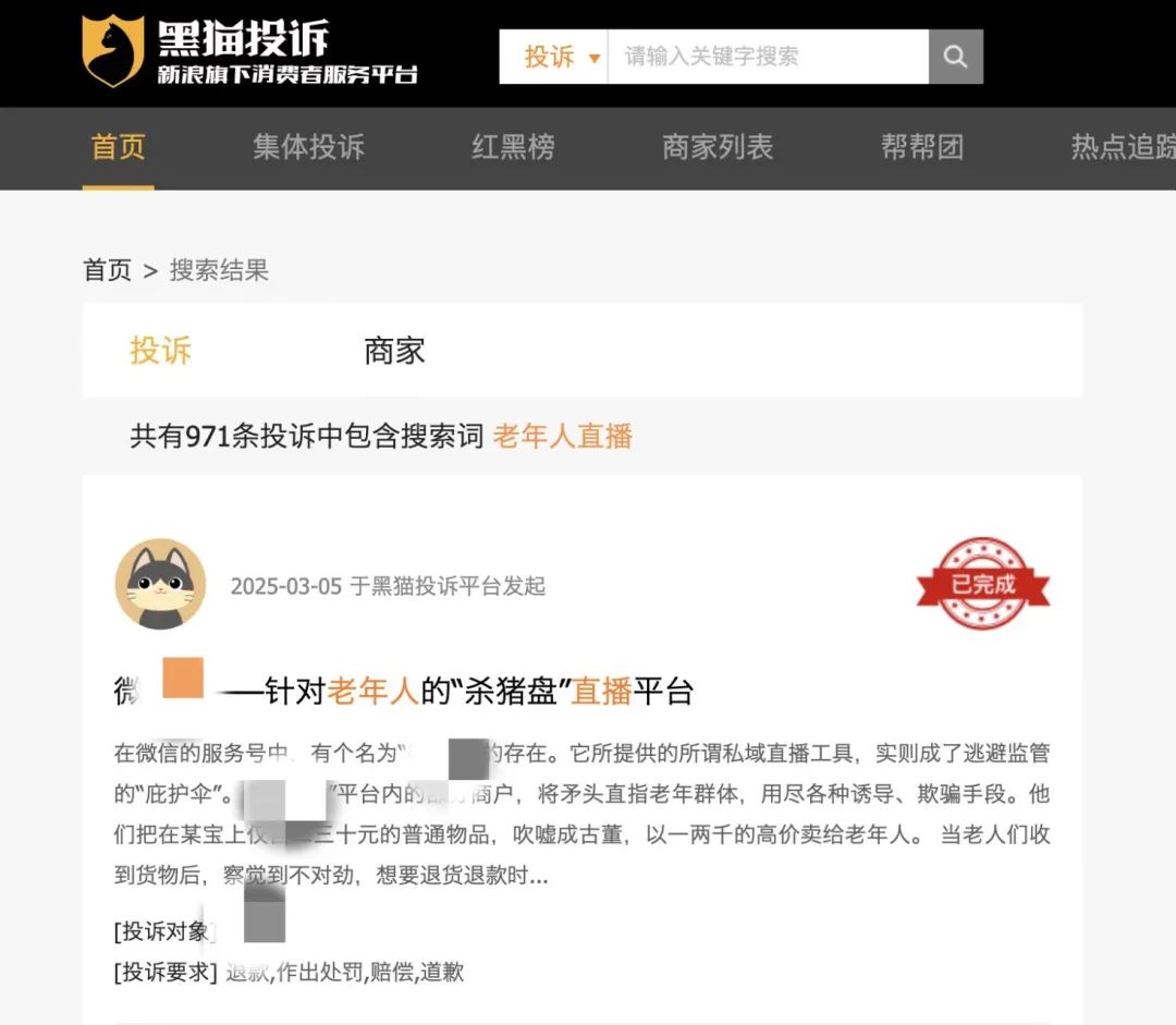 315洞察丨谁在收割“网瘾老年”？(图5)