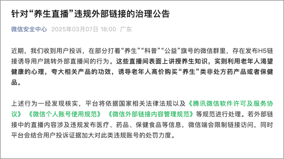 315洞察丨谁在收割“网瘾老年”？(图11)