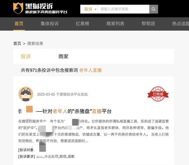 315洞察：谁在收割“网瘾老年”？(图4)