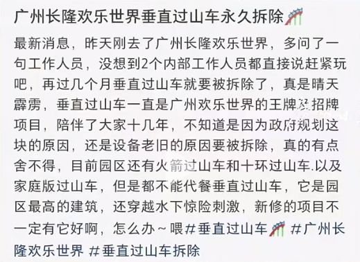 广州长隆欢乐世界垂直过山车永久拆除？最新回应来了(图2)