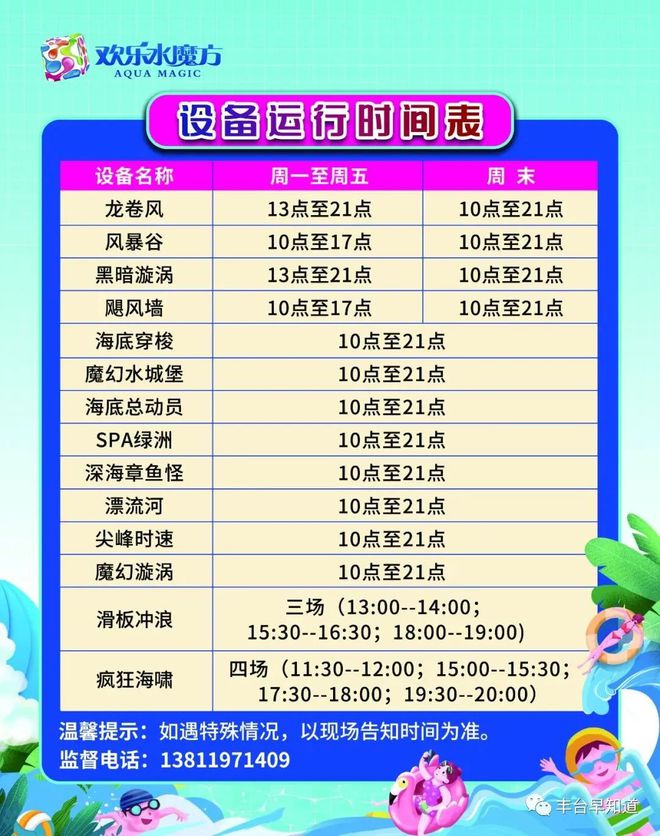 北京欢乐水魔方！超多项目嗨翻天开启嬉水狂欢之旅！(图2)