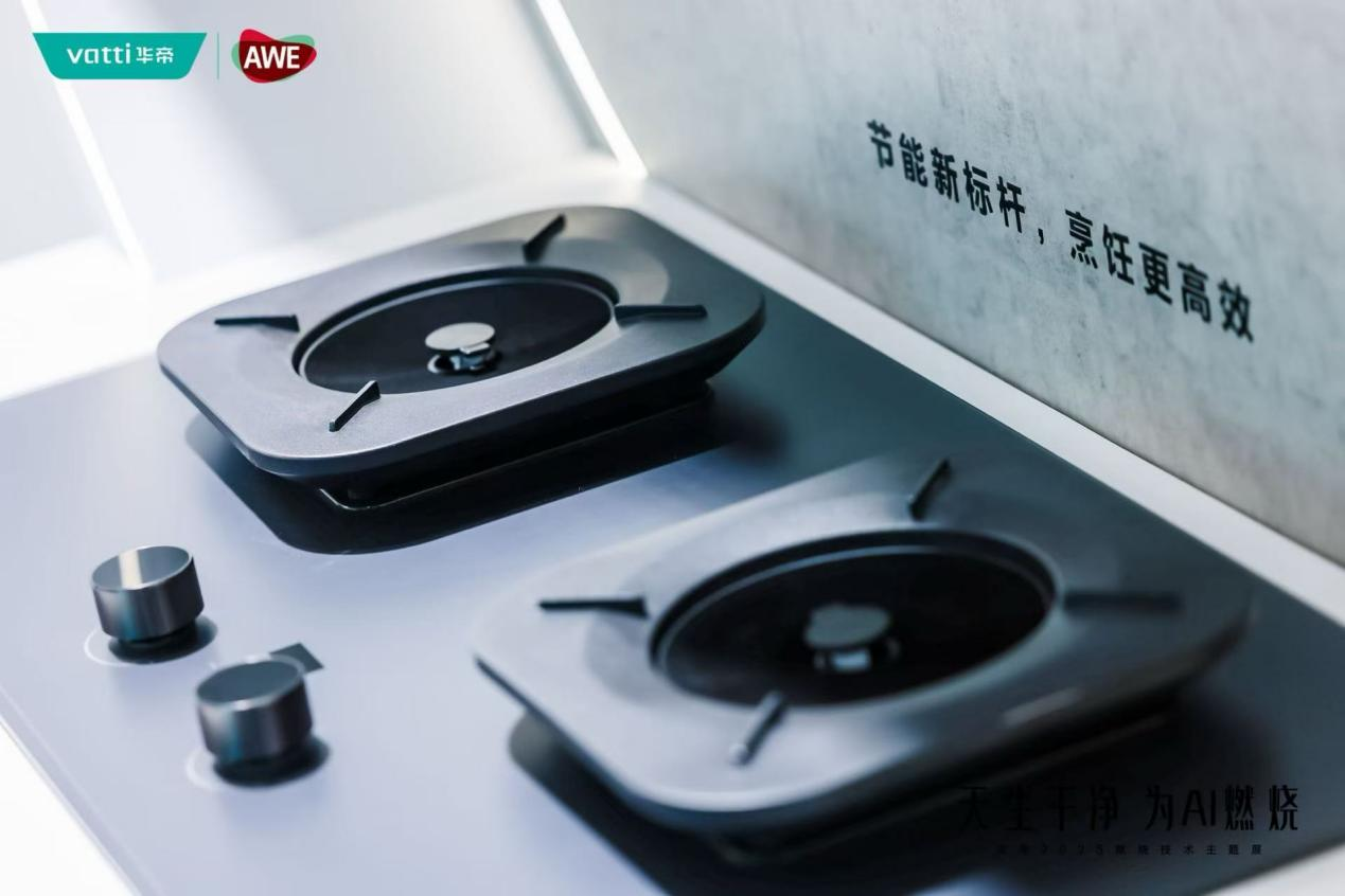 AWE2025：华帝上演“火与净”的科技创新力量(图3)