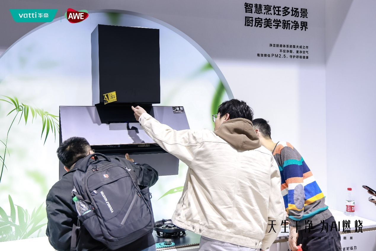 AWE2025：华帝上演“火与净”的科技创新力量(图4)