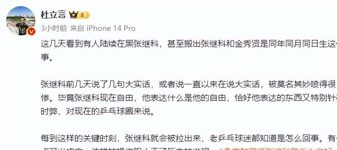 大V总结四大乒坛黑嘴张继科贺晓龙上榜四个中年男人黑孙颖莎(图15)