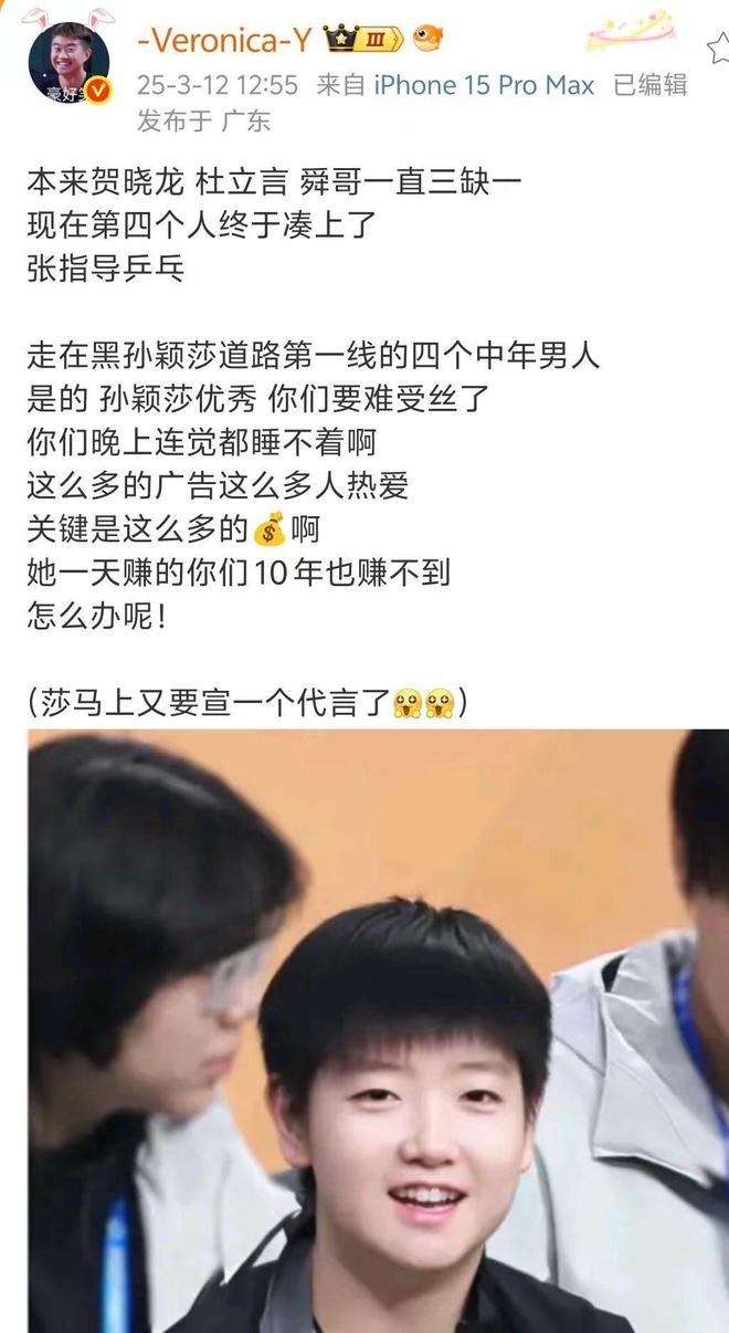 大V总结四大乒坛黑嘴张继科贺晓龙上榜四个中年男人黑孙颖莎(图10)