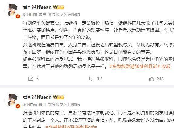 大V总结四大乒坛黑嘴张继科贺晓龙上榜四个中年男人黑孙颖莎(图18)