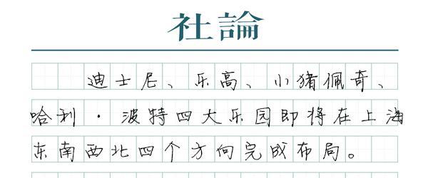 上海将建4个知名主题乐园 重塑文旅版图