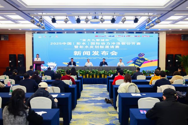 2025中国（彭水）国际动力冲浪板公开赛暨彭水皮划艇邀请赛将开赛