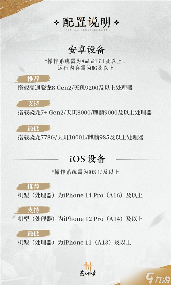 燕云十六声手游配置要求多高-燕云十六声手游配置需求介绍(图3)