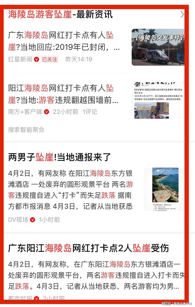 广东阳江海陵岛封闭6年的废弃景区：游客翻墙从3米高坠落悬崖(图5)