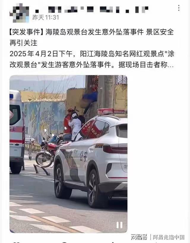 广东阳江海陵岛封闭6年的废弃景区：游客翻墙从3米高坠落悬崖(图7)