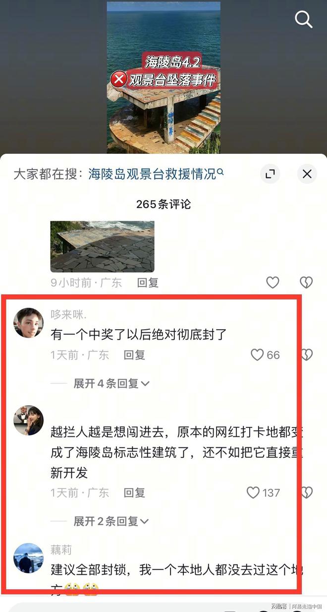 广东阳江海陵岛封闭6年的废弃景区：游客翻墙从3米高坠落悬崖(图9)