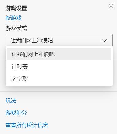 微软 Edge 浏览器“冲浪”离线小游戏获得改进