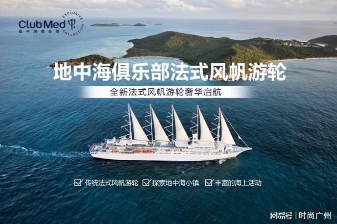 旅游媒体Club Med游轮体验海上慢生活｜广州旅游媒体