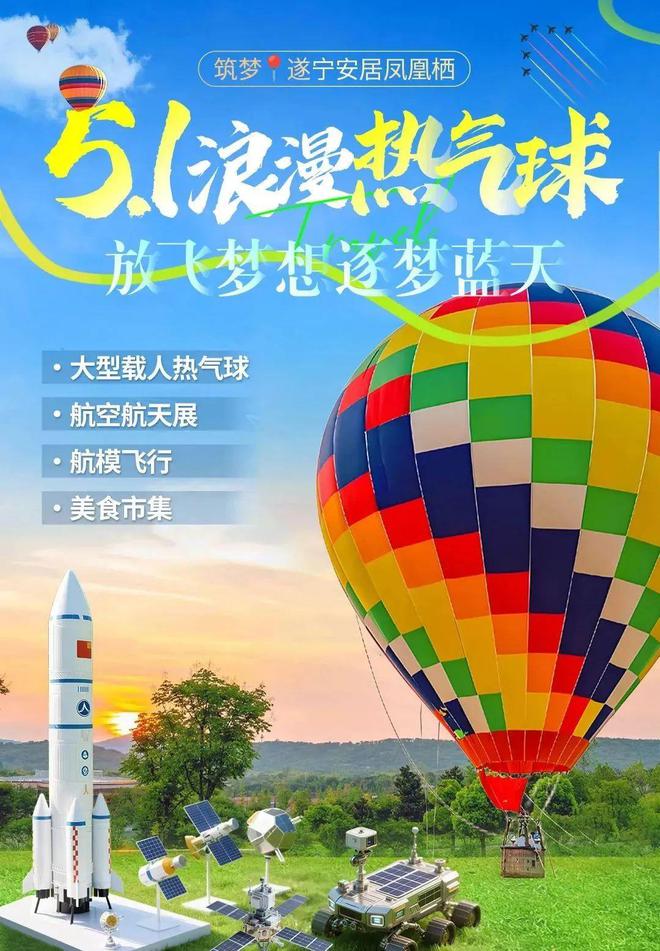 40+活动燃爆假期！“五一”遂宁最全活动合集抢“鲜”看→(图13)