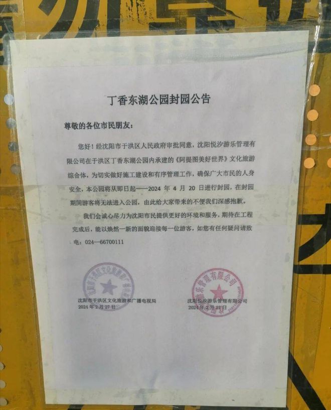 沈阳丁香东湖游乐场重磅回归这座“命运摩天轮”终将转动(图4)