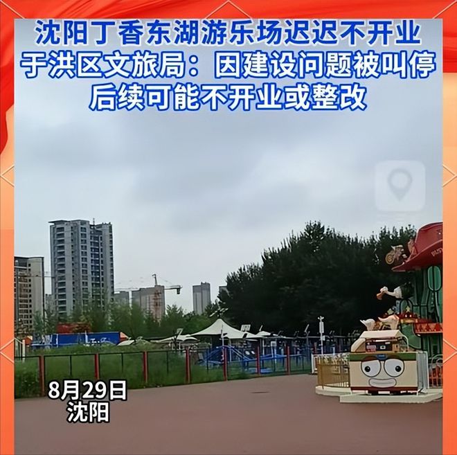 沈阳丁香东湖游乐场重磅回归这座“命运摩天轮”终将转动(图6)