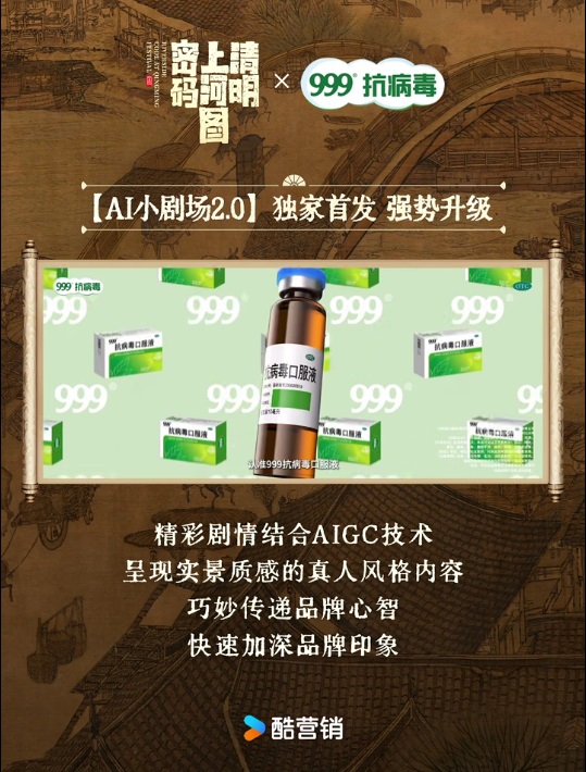 内容造浪+营销冲浪优酷大剧营销携品牌赢在2025(图8)