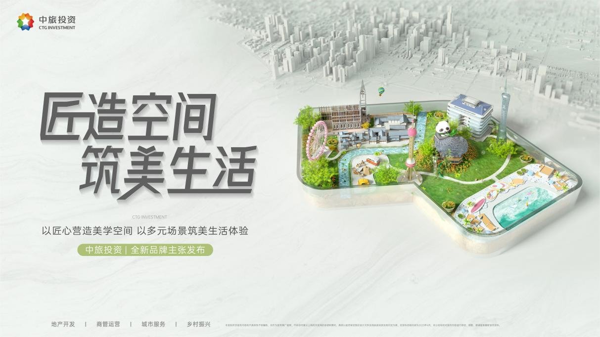 稳居行业TOP50！中旅投资逆周期生长：以空间筑美生活回应时代命题(图2)
