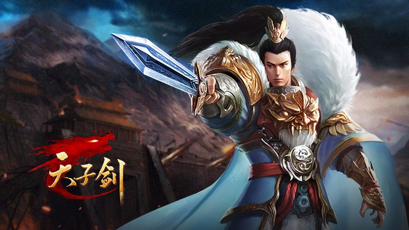 《天子剑》将于5月17日开启征伐测试不需激活码即可参与！