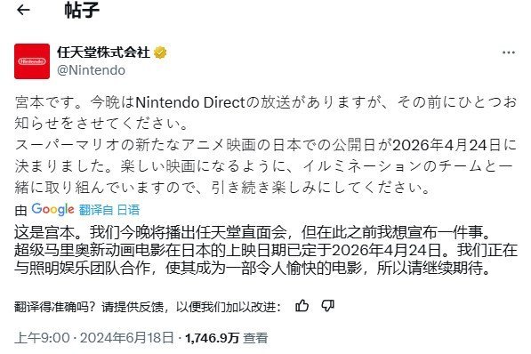 新《超级马里奥兄弟》动画电影定名《超级马里奥世界(图2)