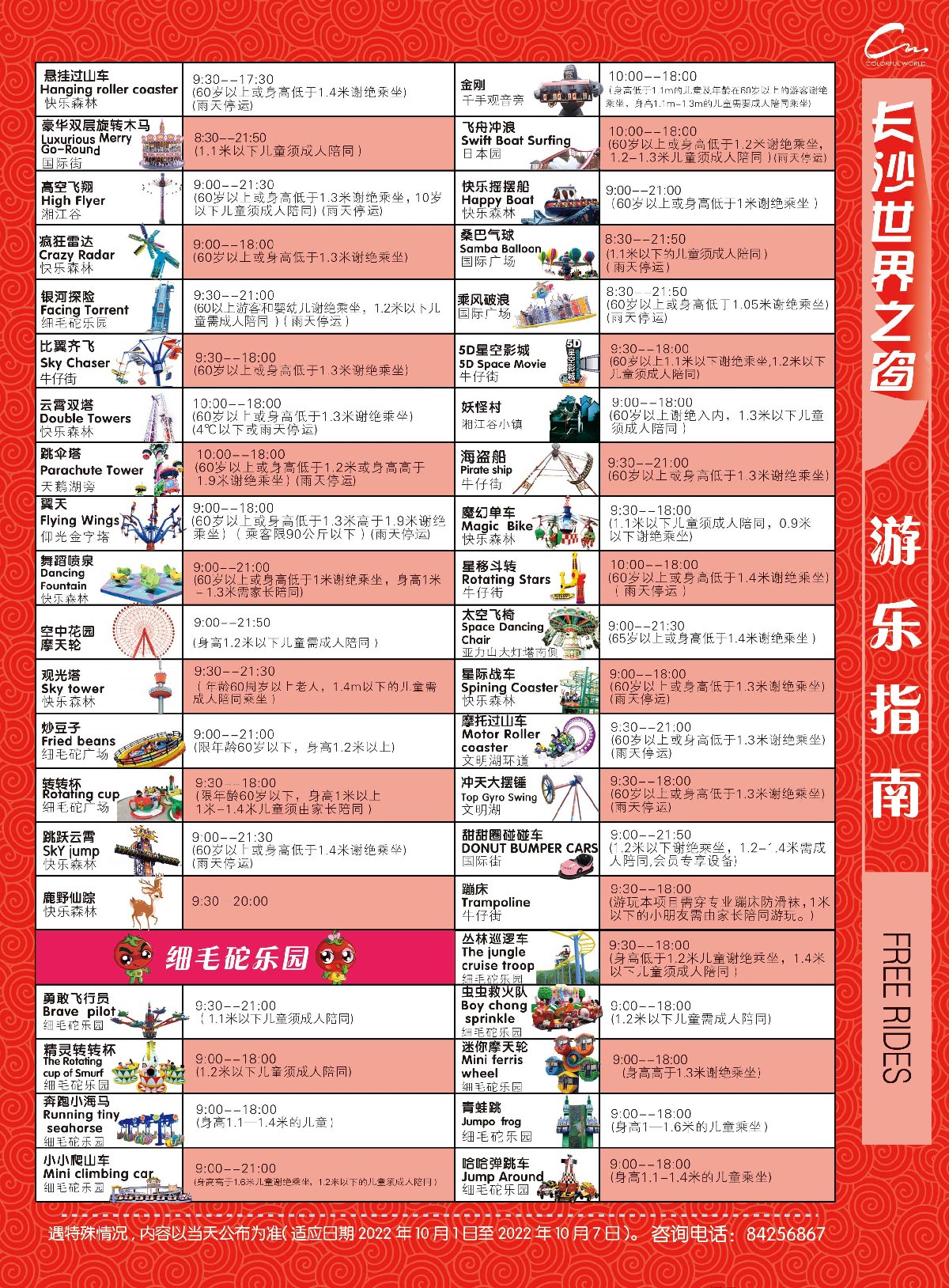 长沙世界之窗游玩攻略(玩什么+门票+开放时间)(图2)