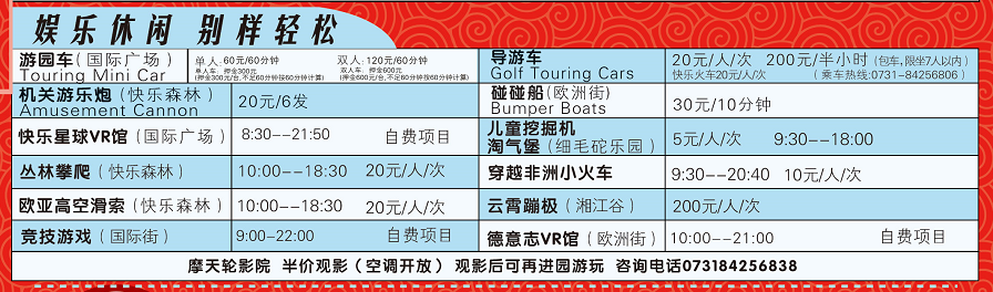 长沙世界之窗游玩攻略(玩什么+门票+开放时间)(图3)