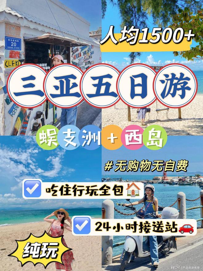 解锁本地人私藏的高性价比三亚攻略