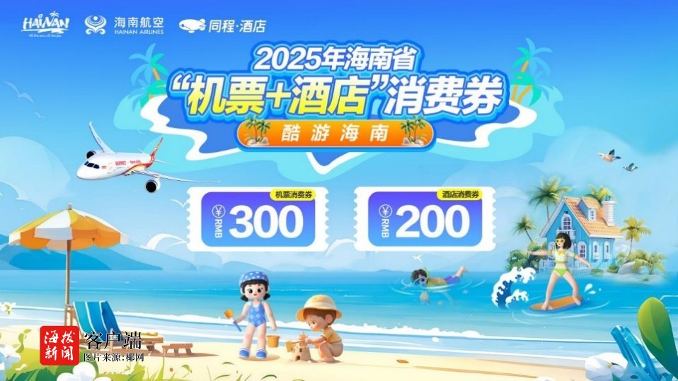 2025年“5·19中国旅游日”海南省两大分会场亮点纷呈(图4)