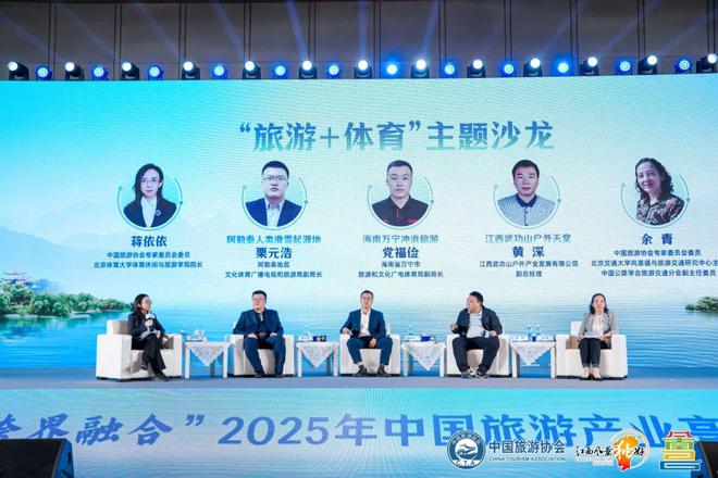 2025年中国旅游产业高质量发展主题活动｜“旅游+体育”主题沙龙