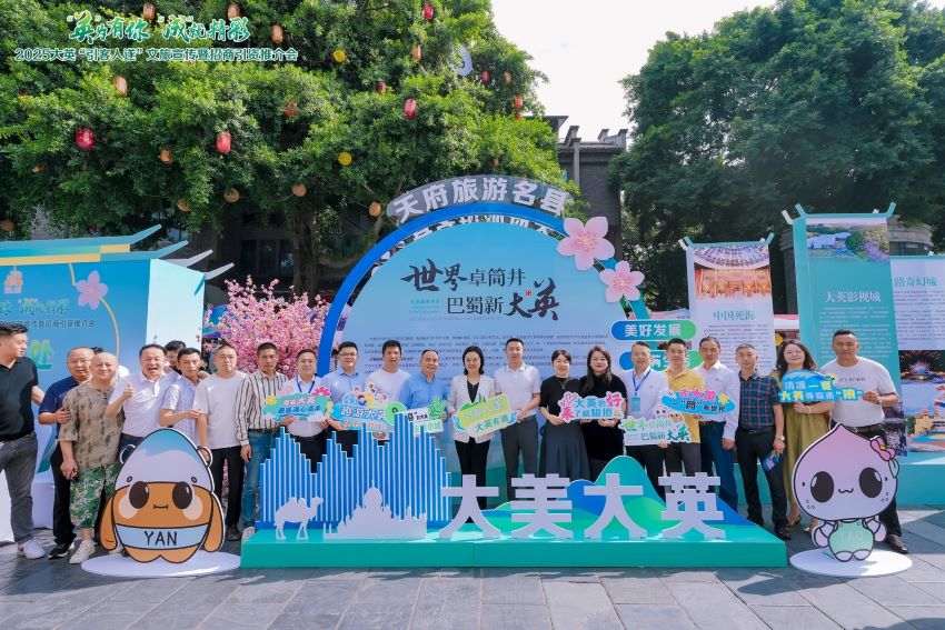 最高500万元！四川大英在蓉发布文旅招商新政(图2)