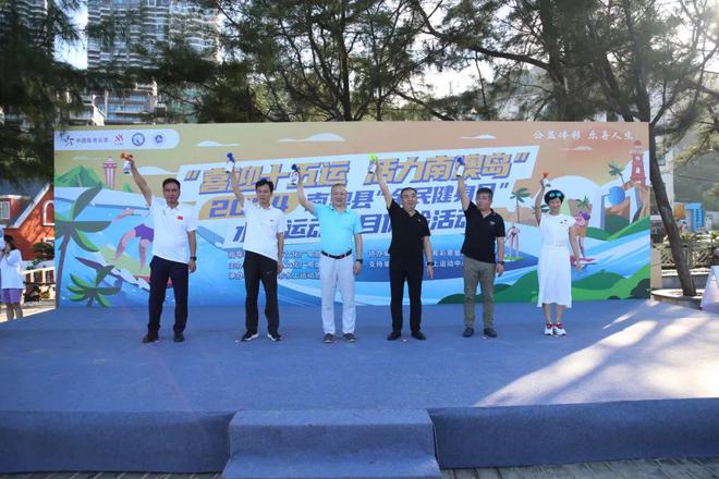 全民健身新风尚2024年南澳县“全民健身日”水上运动体验活动正式启动(图1)