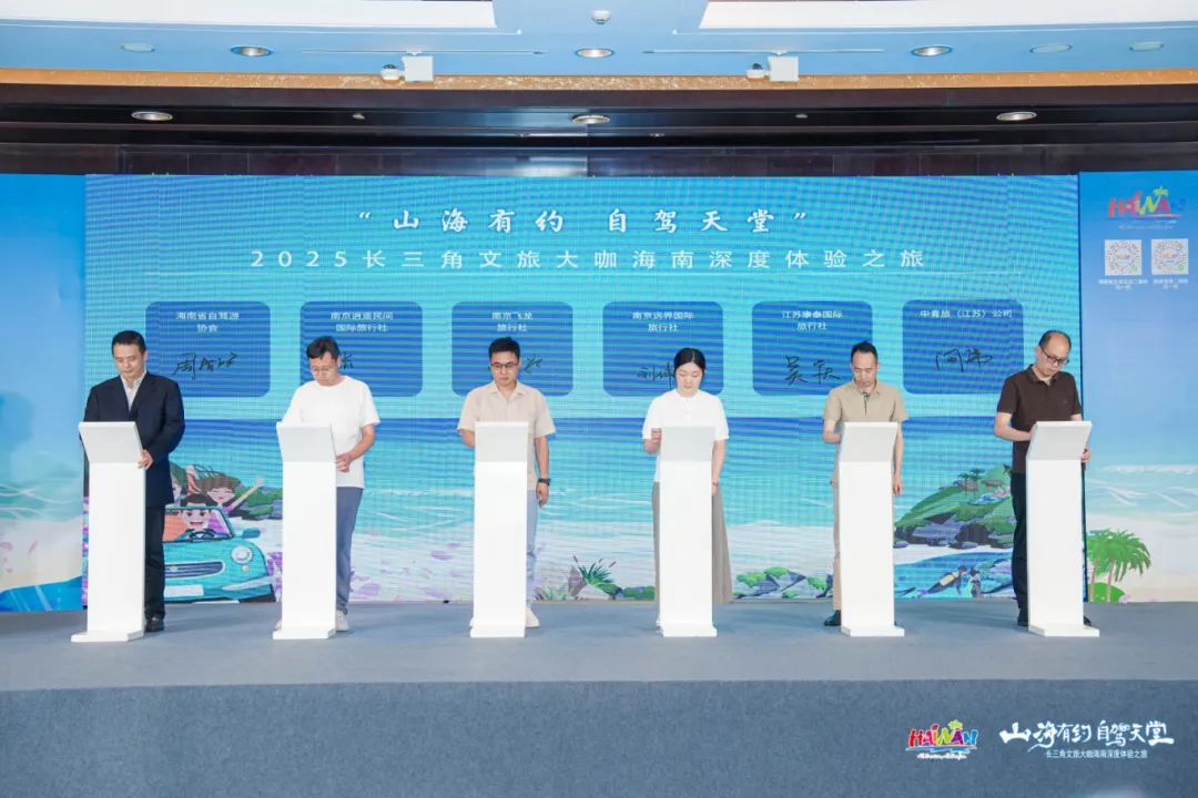 2025长三角文旅大咖海南深度体验之旅启动 苏琼共绘自驾文旅新蓝图(图8)