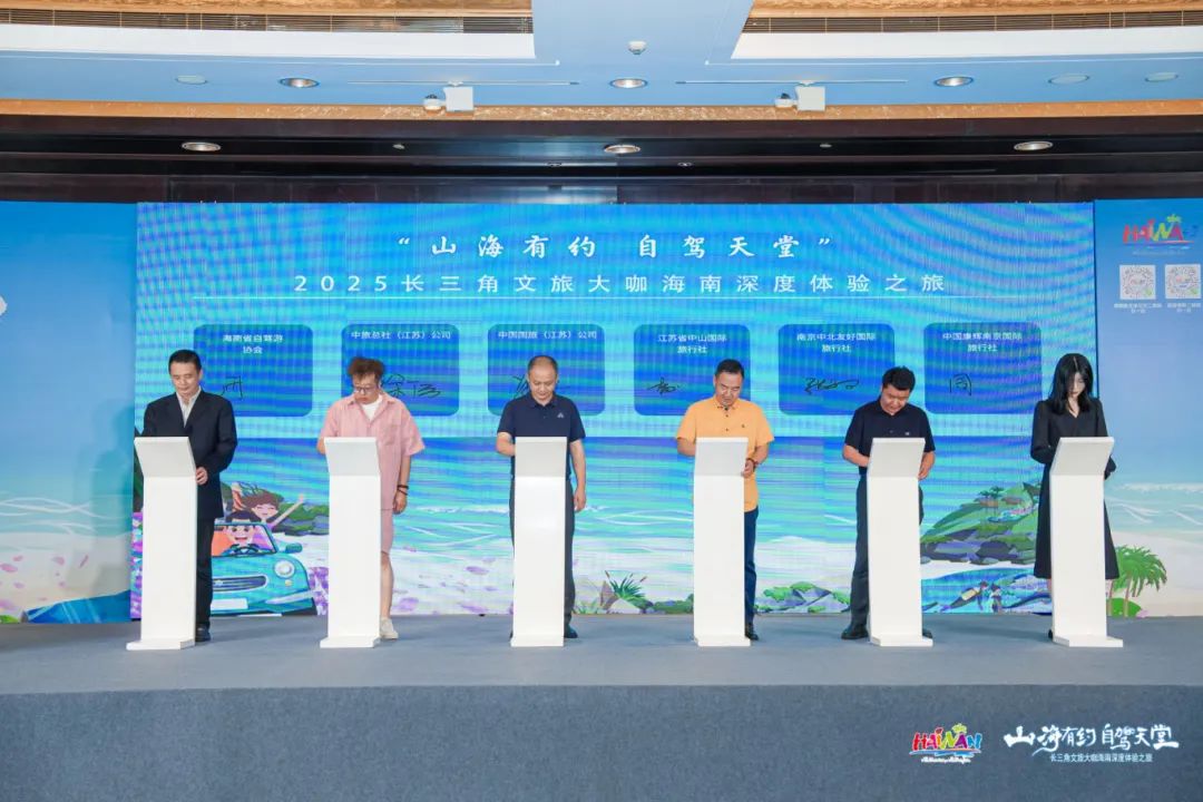 2025长三角文旅大咖海南深度体验之旅启动 苏琼共绘自驾文旅新蓝图(图9)