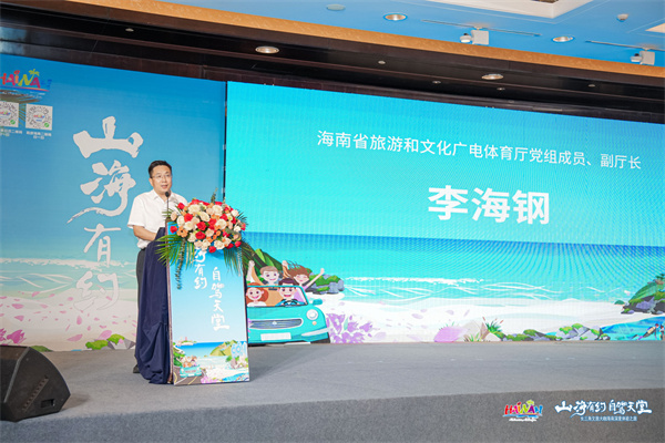 2025长三角文旅大咖海南深度体验之旅启动(图1)