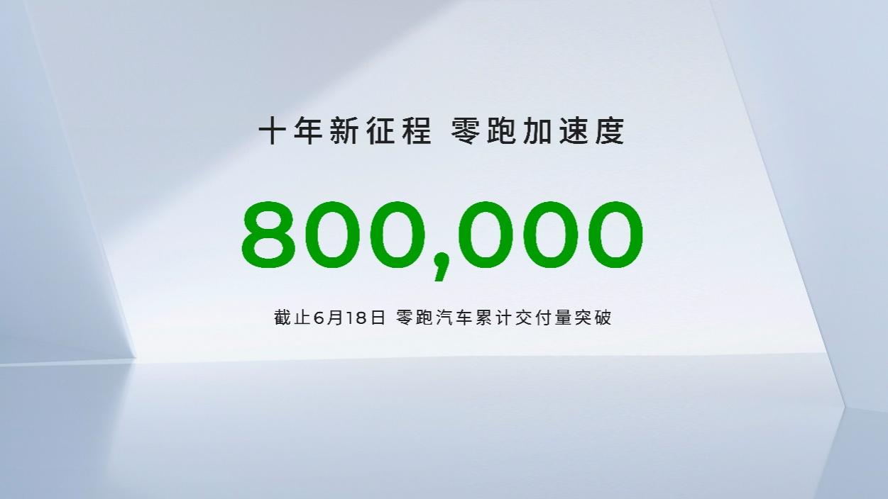 2026款零跑C16上市 售价1518万-18万元(图1)