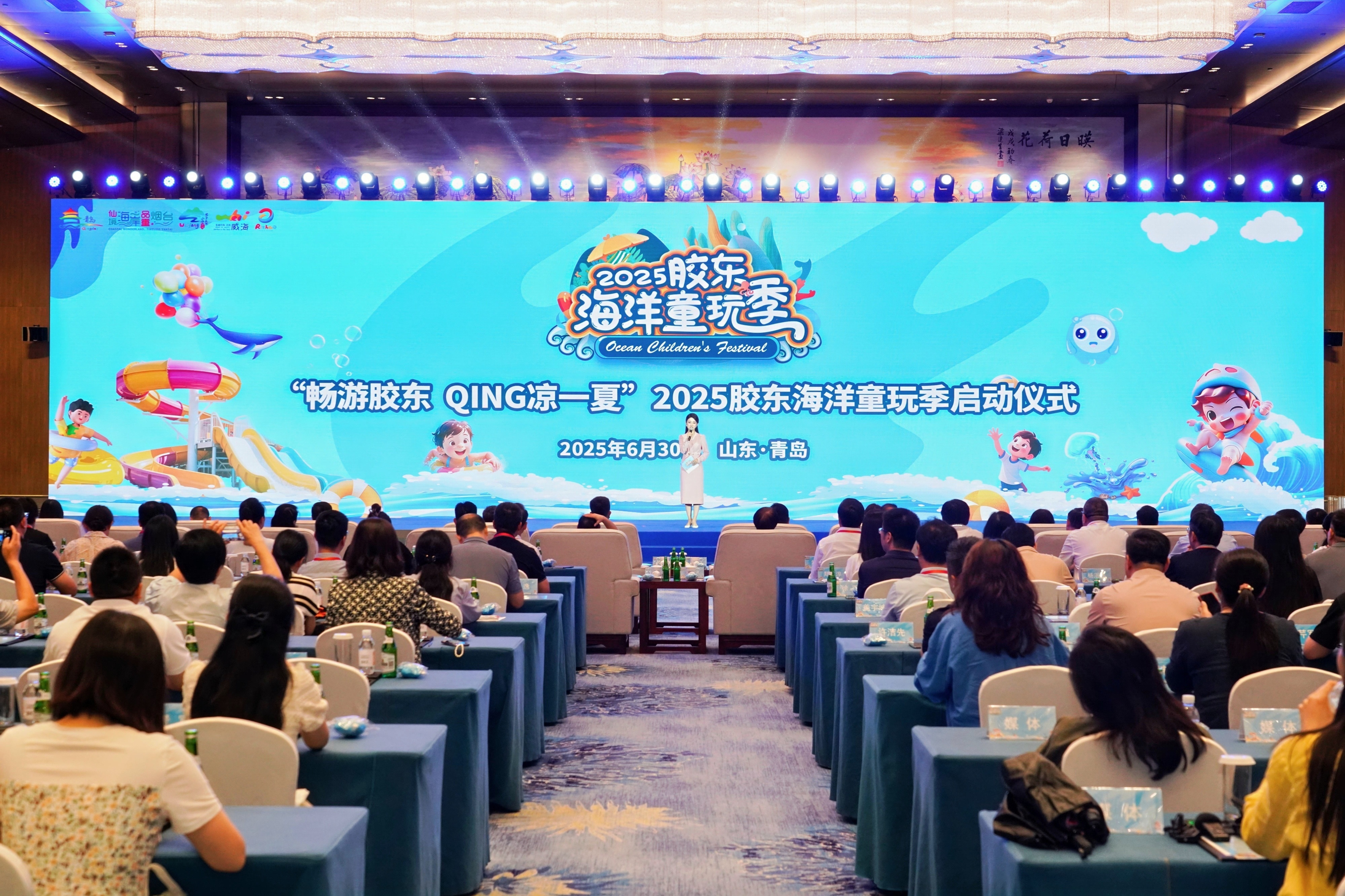 畅游胶东 QING凉一夏 2025胶东海洋童玩季扬帆起航(图1)