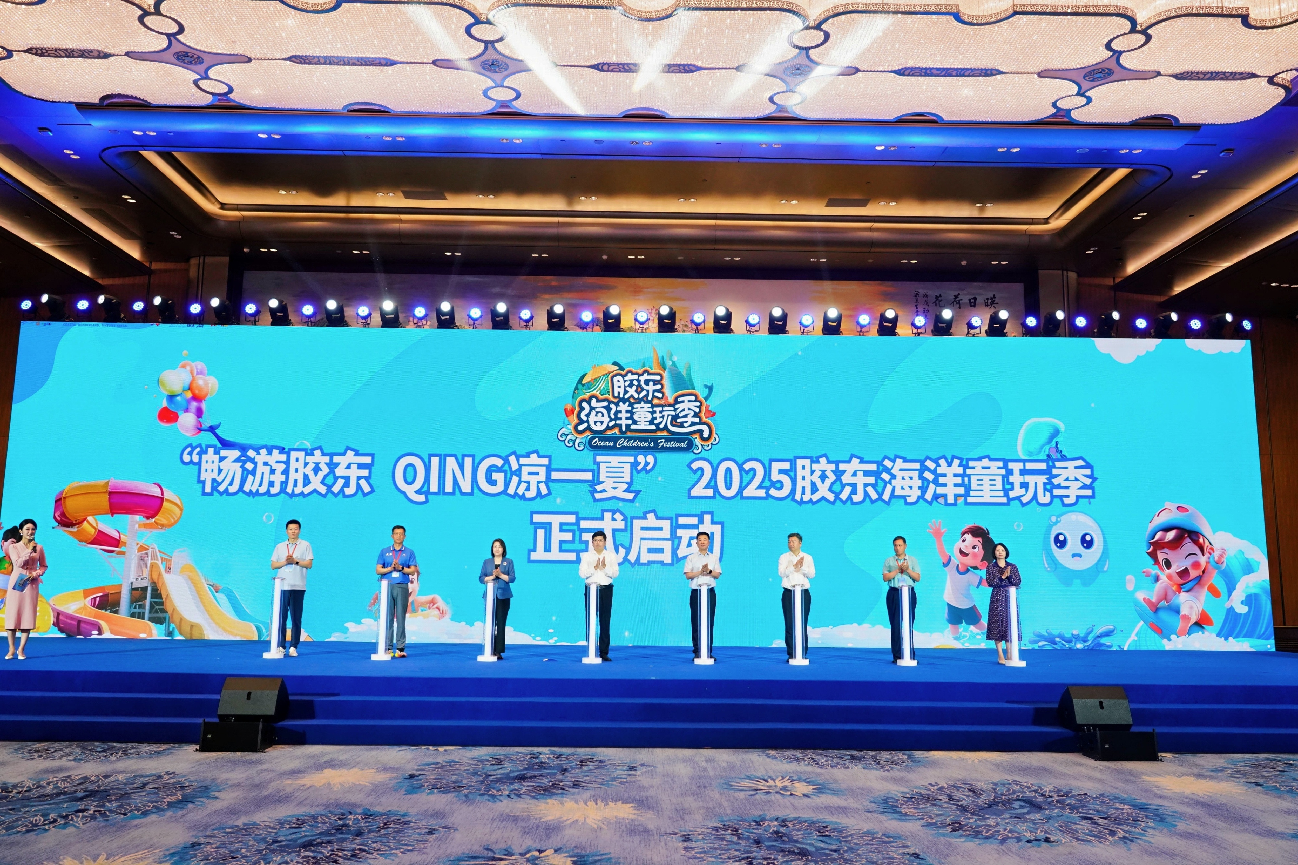 畅游胶东 QING凉一夏 2025胶东海洋童玩季扬帆起航(图2)