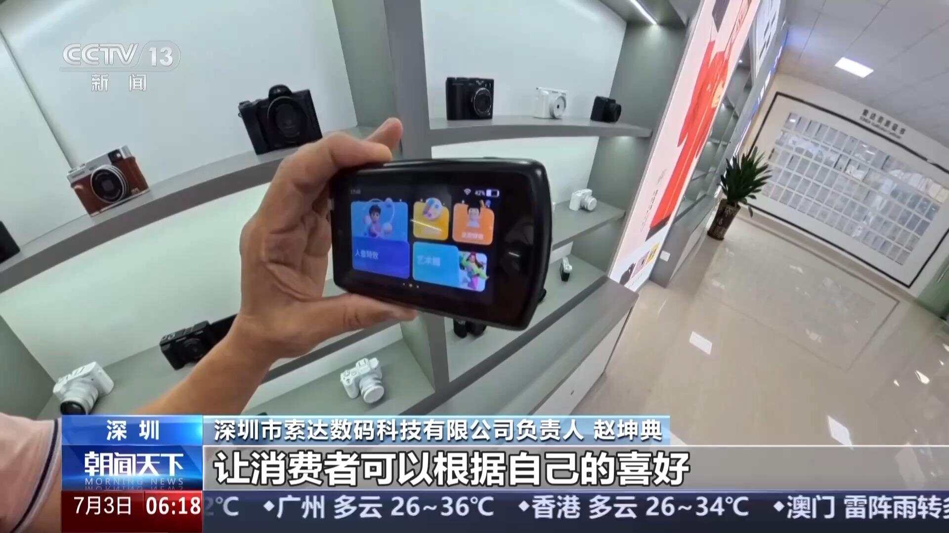 活力中国调研行丨“小相机”打开“大视野”深圳智造如何脱颖而出？(图8)