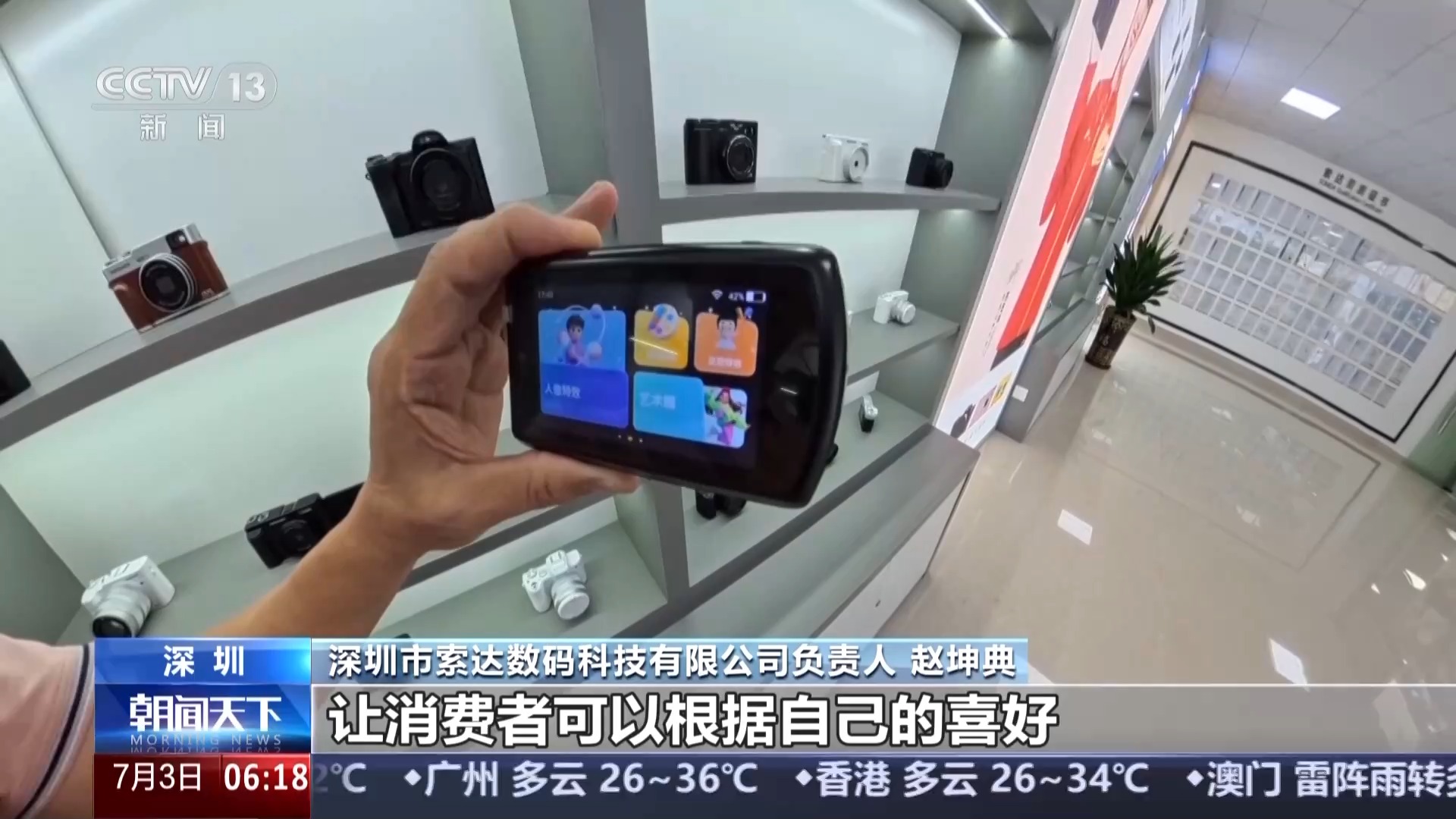 活力中国调研行丨“小相机”打开“大视野” 深圳智造如何脱颖而出？(图13)