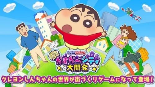 蜡笔小新春日部大开发中文版2023(图1)